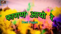 Rajasthani Holi Songs 2016 | Fagan Aayo Re-Desi Fagan | Full Audio Song | Jukebox | Marwadi Songs | New Mp3 Songs 2016
