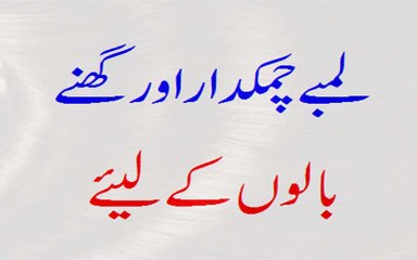 Balon Ko Lamba Aur Chamakdaar Karne Ke Lie Oil