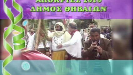 Spot Βλάχικος Γάμος Θήβα