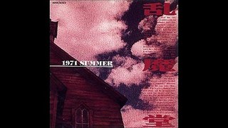 Ranmadou - 1971 - Summer (full album)