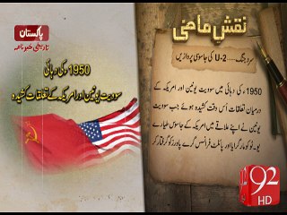 Naqshe e Mazi -29-02-16-92News HD