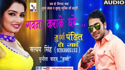 Suparhit 2016 Gavna kara ke Ghare | murga pndit ho jai | Satyam singh Sunita yadav | Khushbu m