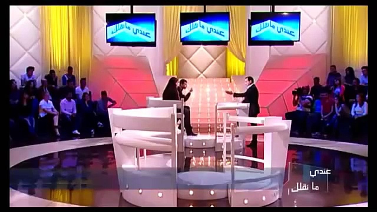 مسكين قلبو معبي !!! لأول مرة في برنامج عندي ما نقلك يفتح الستار و يصير هذا !!!