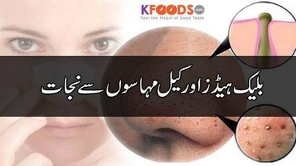 Home Made Black Heads Remover