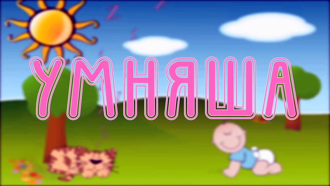 Развивающие мультики. Учим цифры - Учимся счита...