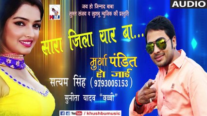 Sara jila yar ba | murga pndit ho jai | Satyam singh Sunita yadav | Khushbu music | 2016