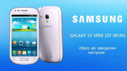 Samsung S3 mini (GT-I8190) - Hard reset