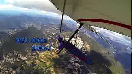 Дух приключенииSpirit of adventure (Hang gliding)
