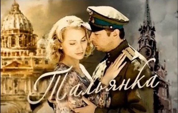 Сериал | Тальянка - 4 серия | Драма, Мелодрама, Военный | 2016