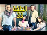 مسلسل تخت شرقي ـ الحلقة 33 الثالثة والثلاثون كاملة HD ـ Takht Sharqi