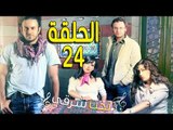 مسلسل تخت شرقي ـ الحلقة 24 الرابعة والعشرون كاملة HD ـ Takht Sharqi
