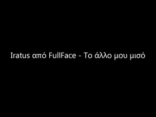 Iratus από FullFace - Το άλλο μου μισό (στιχοι)