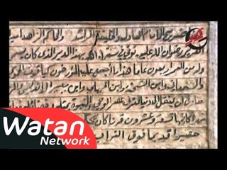 السلسلة الوثائقية معالم أثرية ـ الحلقة 9 التاسعة كاملة HD