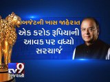 Union Budget 2016 - key announcements by Finance Minister Arun Jaitley - Tv9 Gujarati