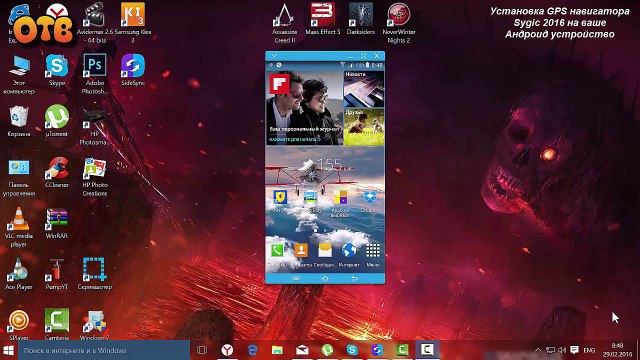 Установка GPS навигатора Sygic 2016 на ваше Андроид устройство
