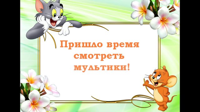 Ну, погоди! 10 серия (социальная реклама) Да будет свет