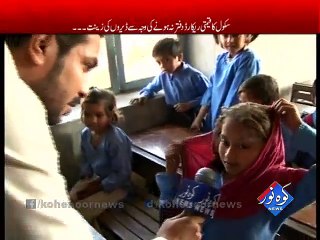 Worst Education System in CM's constituency...... ‪#Ehtisaab Episode 2