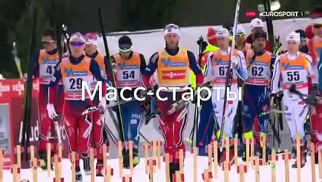 Превью Кубка мира в Канаде лыжные гонки 2016 год(1-10 Марта)