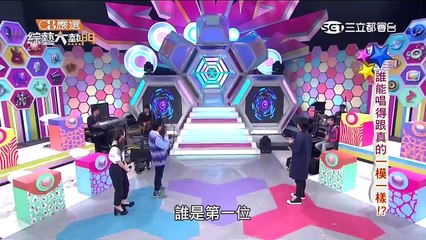 20150605 綜藝大熱門 陳漢典 模仿 火星人 布魯諾 cut