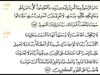 Benefits of Last Two Verses of Baqarah