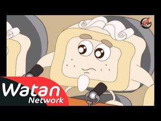 برنامج الأطفال علمني كيف ـ الحلقة 8 الثامنة كاملة HD