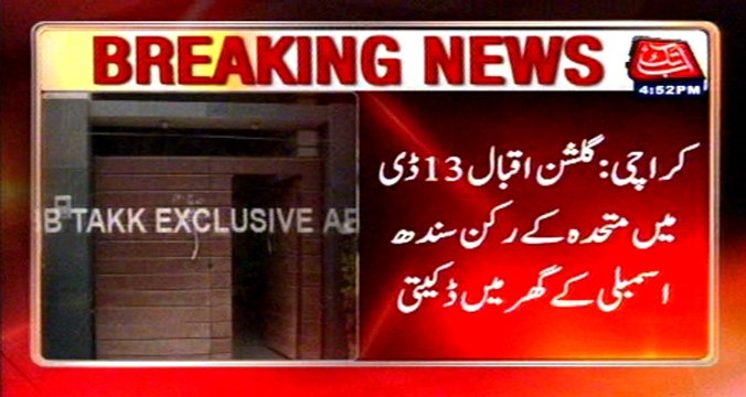 Karachi: Robbery at MQM member Sindh Assembly house in Gulshan-e-Iqbal 13-D