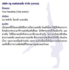 True Friendship โดย ไทย - ทรู คอร์ปอเรชั่น