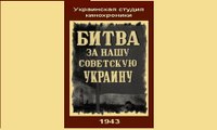 Битва за нашу Советскую Украину - 1943  Часть 1   Советский документально-пропагандистский фильм