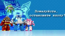 Мультфильмы для детей про машинки и игрушки Робокар Поли сезон 2, мультфильм 13