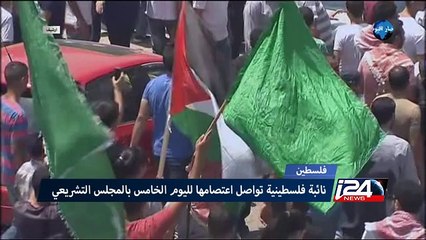 نائبة فلسطينية تواصل اعتصامها لليوم الخامس بالمجلس التشريعي