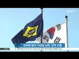 [생방송 스타 뉴스] '성추행 혐의' 이경실 남편, 징역 10월 선고