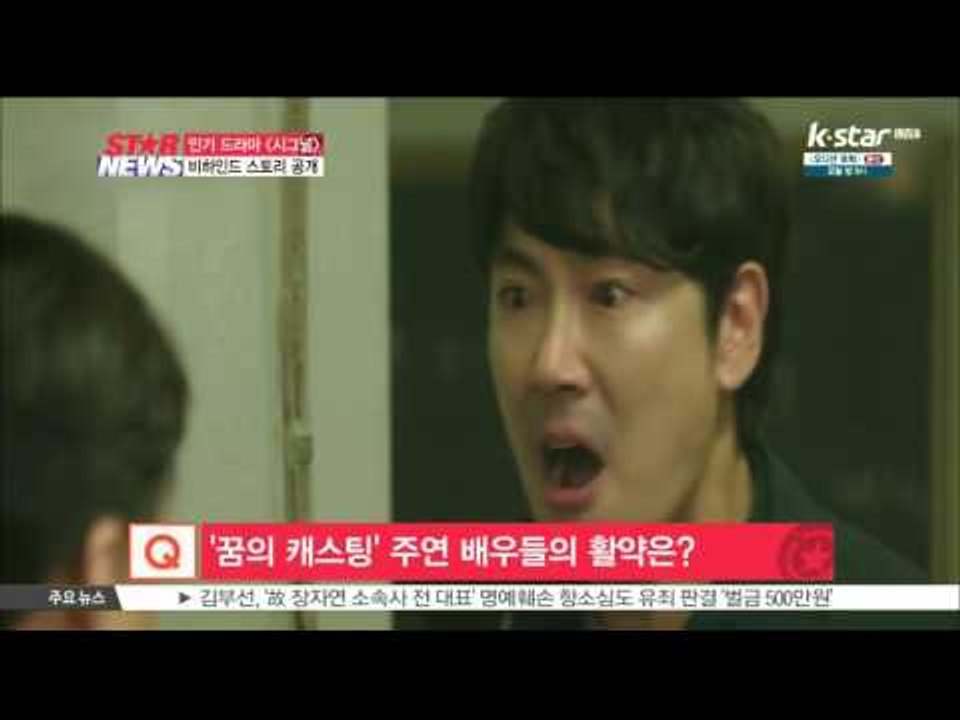 [생방송 스타뉴스] [연예 톡톡톡] '웰메이드 드라마' [시그널] 비하인드
