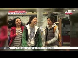 [생방송 스타 뉴스] '한예종 여배우 전성시대' 김고은-박소담-임지연의 매력분석!