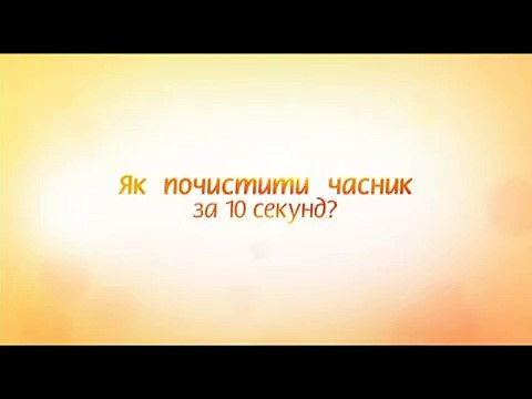 «Все буде добре» Как почистить чеснок за 10 секунд