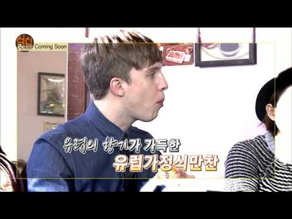 [식신로드 Gourmet Road] 208회 예고 "식신들을 가르치러 왔다?! 숨길 수 없는 독설본능~ 벨기에 식신 줄리안"