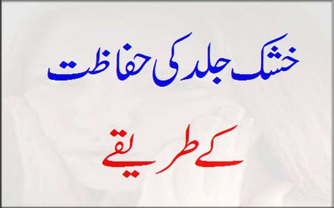 Khushk Jild Ke Liye Soap