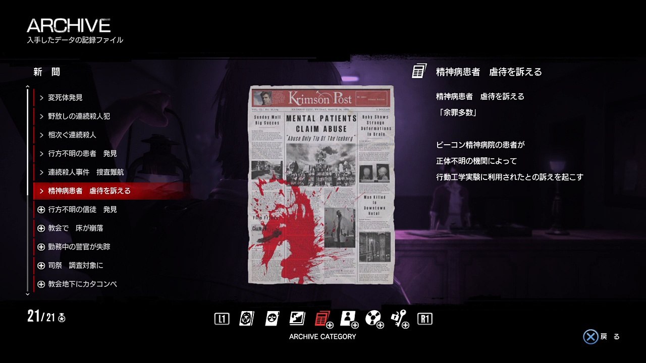 PsychoBreak　新聞