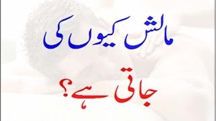 Malish Kiyoun Ki Jati Hai - Malish ke Fawaid