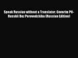 Read Speak Russian without a Translator: Govorim PO-Russkii Bez Perevodchika (Russian Edition)