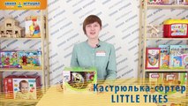 Кастрюлька сортер Little Tikes