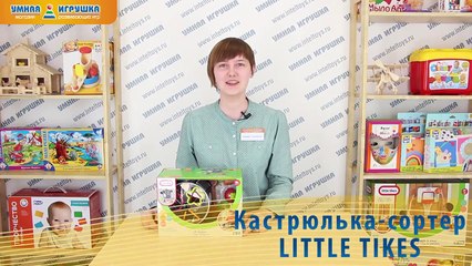 Кастрюлька сортер Little Tikes
