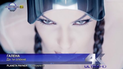 GALENA - DA TI OLEKNE ⁄ Галена - Да ти олекне, 2016