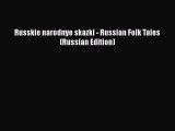 [PDF Download] Russkie narodnye skazki - Russian Folk Tales (Russian Edition) [Read] Online