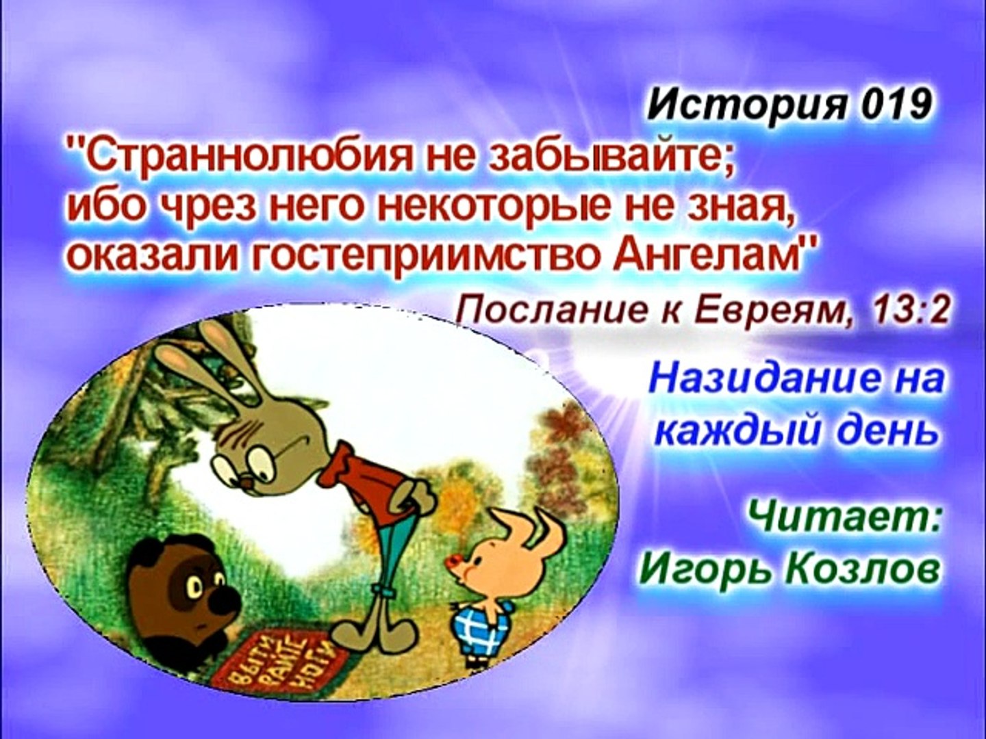 ⁣c. (... Есть Царство Небесное. Юст Миллер-Бон)