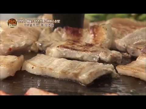 [식신로드 Gourmet Road] 177회 장맛이 예술~ 32년 전통 어머니 손맛! 가마솥뚜껑 꽁 삽겹살