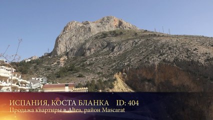 Квартира в Альтее для продажи рядом с яхт-клубом Luis Campomanes