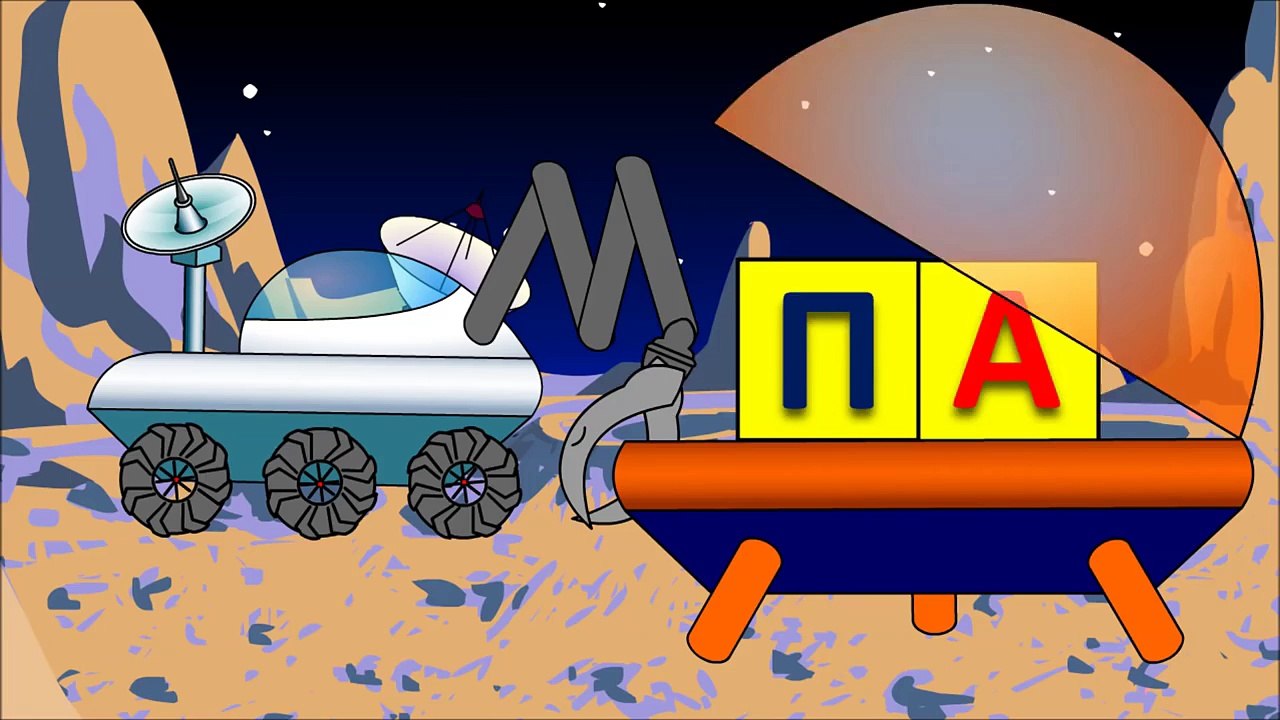 Обучающие мультфильмы для детей про космос. Учимся читать по слогам. Склад ПА. Обучение чтению