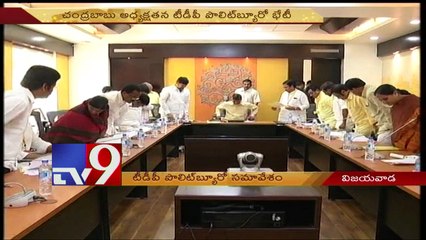 TDP Polit bureau meet discusses on key issues