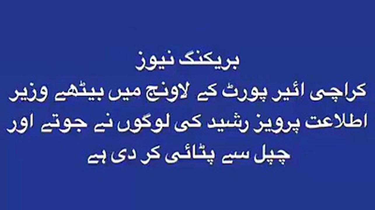 Pervez Rasheed in Trouble