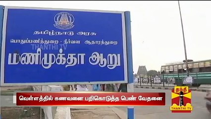 Download Video: Woman accuses Officials of not giving Flood Relief Fund | Vituthachalam | Thanthi TV